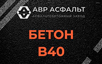 Бетон B40 в Кнутово