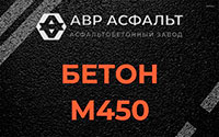 Бетон М450 в Кнутово