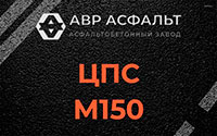 ЦПС М150 в Кнутово