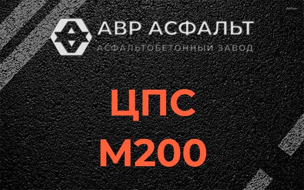 ЦПС М200 в Кнутово