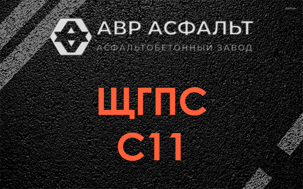 ЩГПС С11 в Кнутово