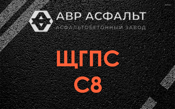 ЩГПС С8 в Кнутово