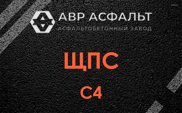 ЩПС С4 в Кнутово